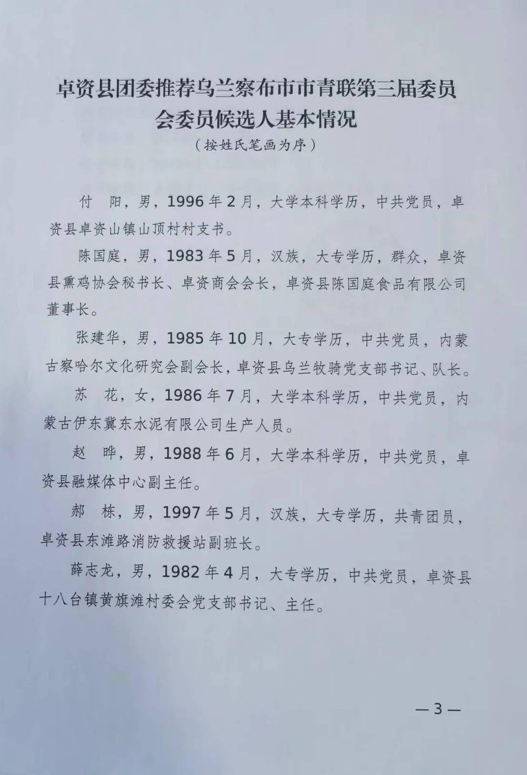 贵德县殡葬事业单位人事任命更新，新领导团队掌舵未来发展之舵