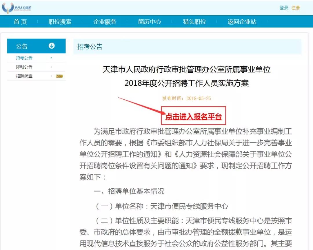 乌鲁木齐市行政审批办公室最新招聘启事概览