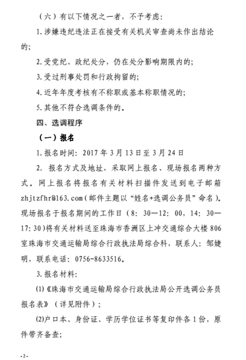 鱼丸弹溜溜 第3页