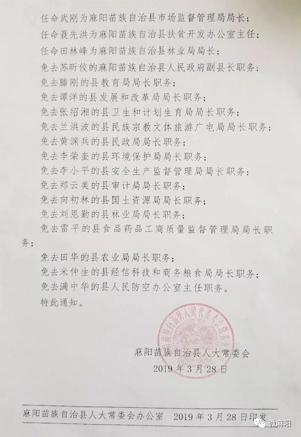 酉阳土家族苗族自治县殡葬事业单位人事更新，新领导团队引领殡葬事业迈向新篇章