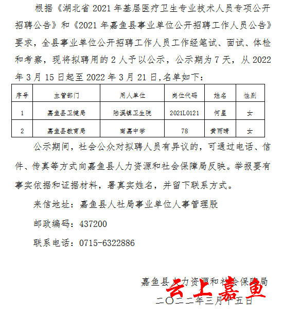 嘉鱼县殡葬事业单位人事任命最新动态公布