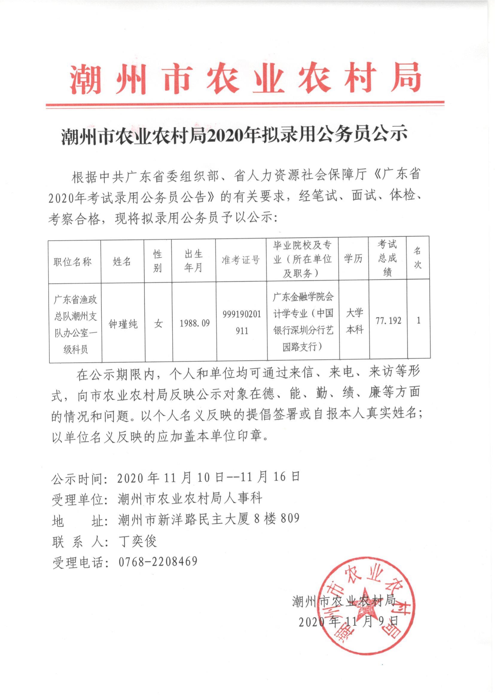 蕉城区农业农村局最新招聘信息与岗位概述