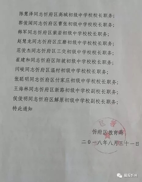 吉木乃县教育局人事任命重塑教育未来格局引领未来之光