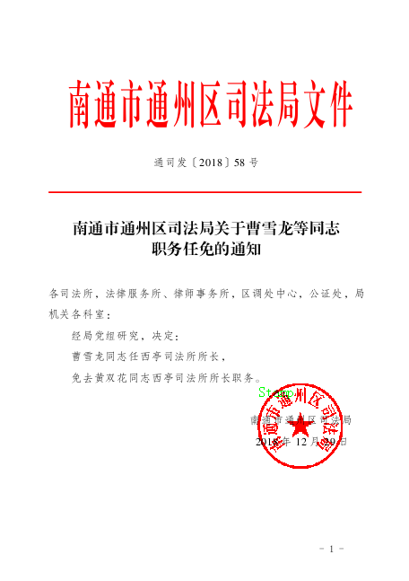 南通市工商行政管理局人事任命推动现代化管理助力城市经济发展新篇章