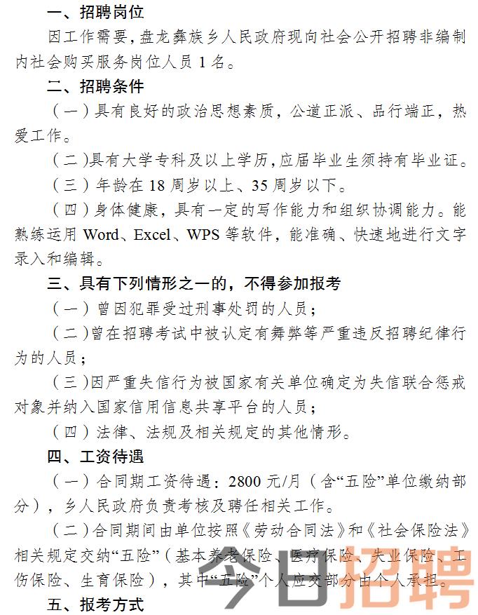 古交市人民政府办公室招聘公告发布