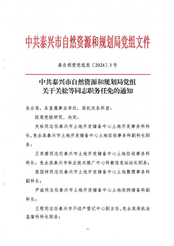 平和县自然资源和规划局人事任命揭晓，塑造未来发展的新篇章领导者