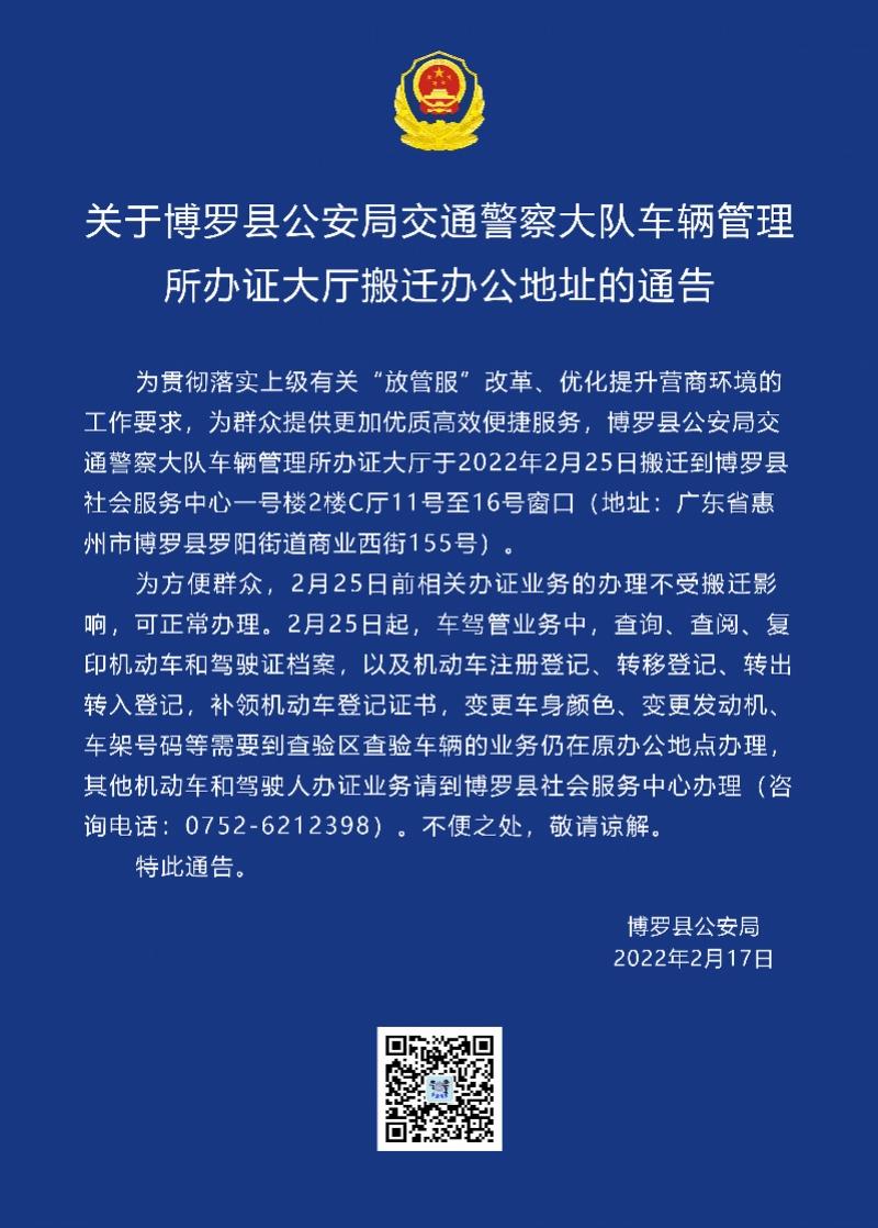 博罗县公安局科技引领警务创新，打造平安博罗新篇章启动