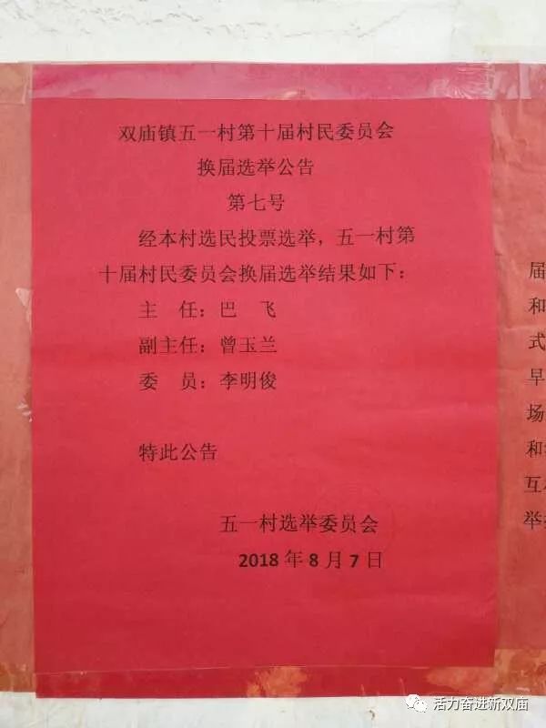 关卜村委会人事任命完成，村级治理迈向新台阶