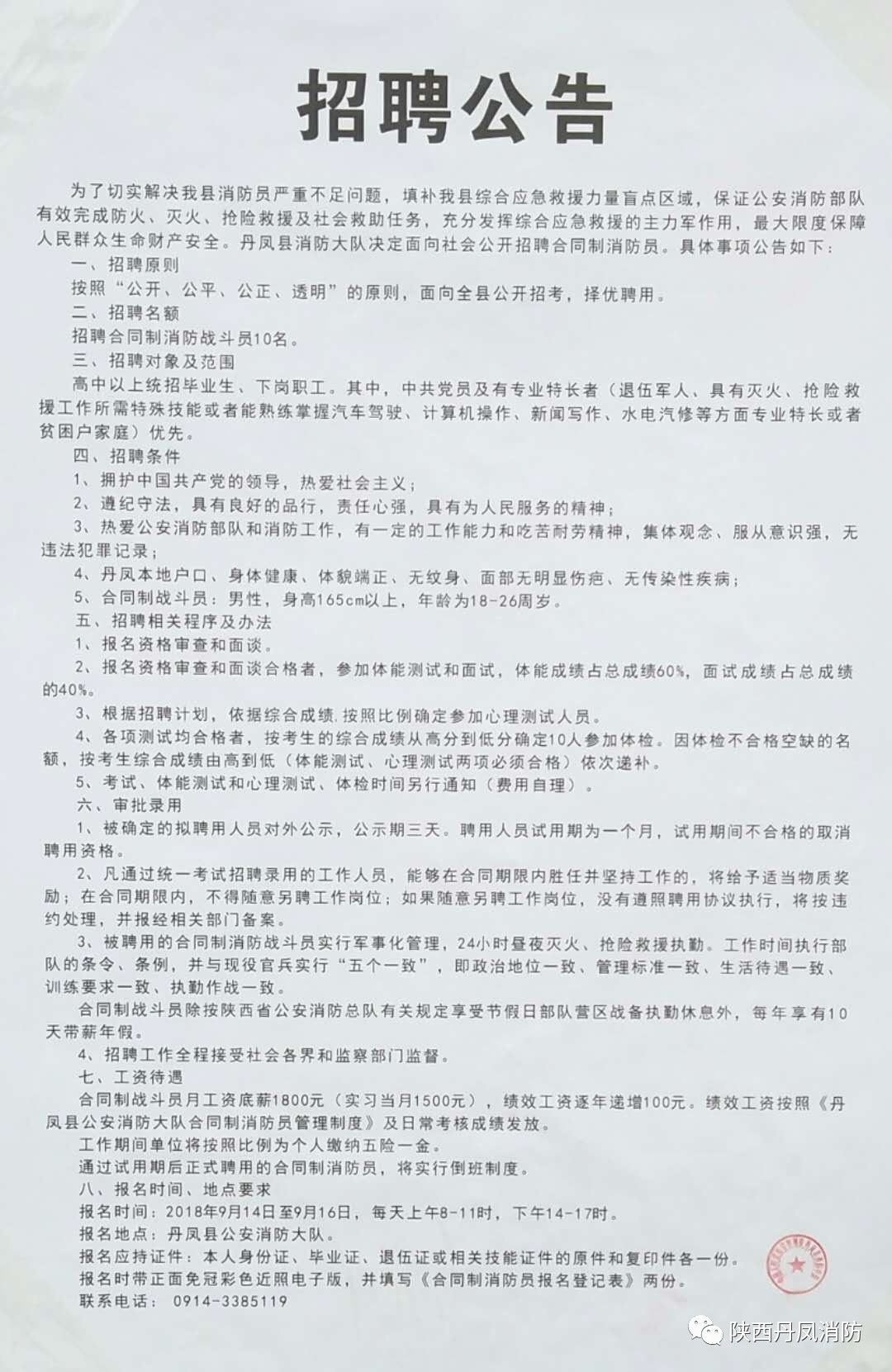 梁召镇最新招聘信息汇总