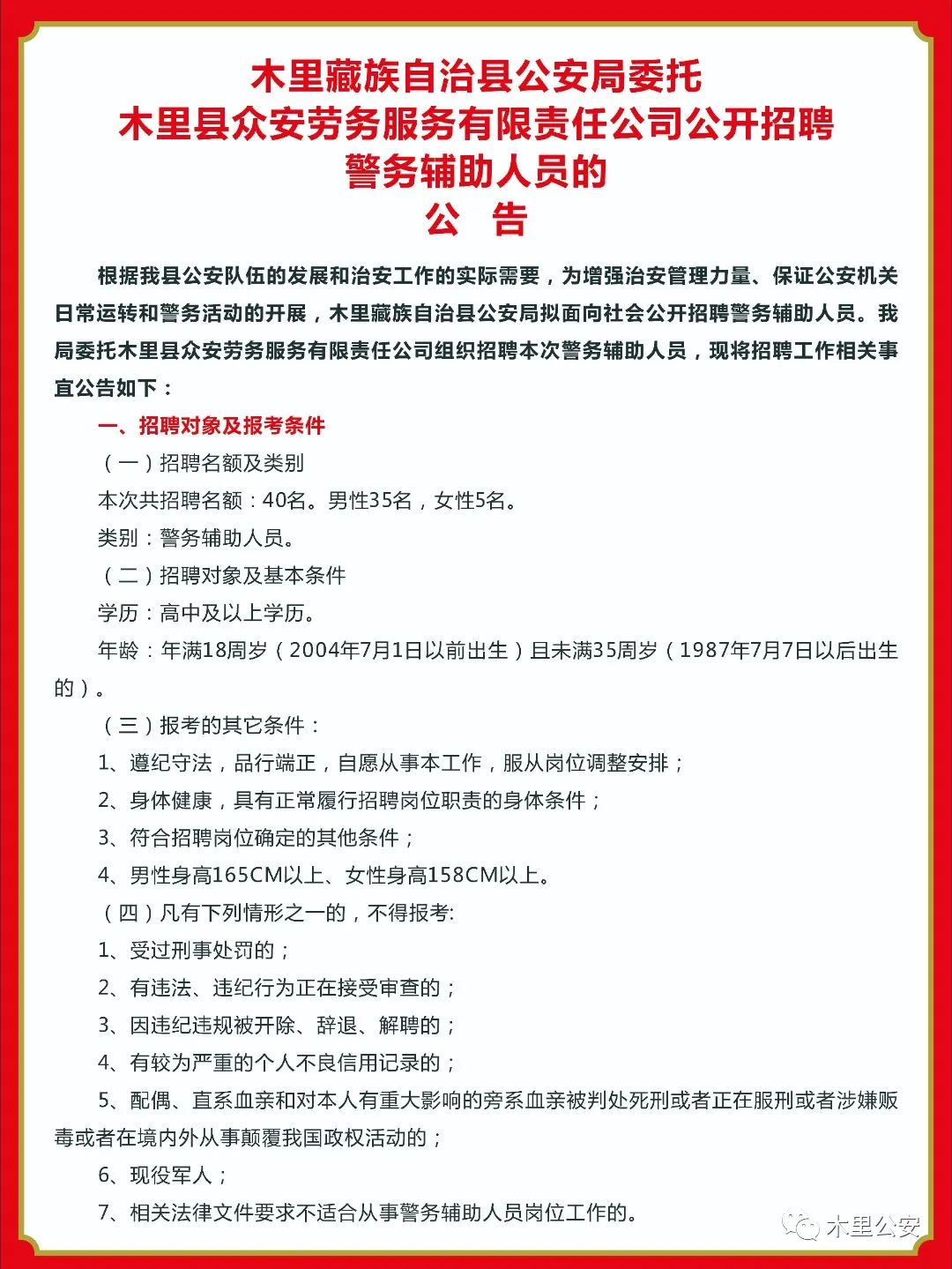 昌都县公安局最新招聘启事详解