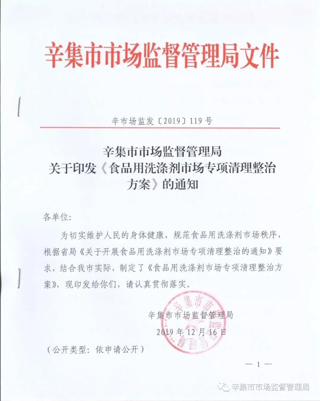 辛集市防疫检疫站人事任命动态更新