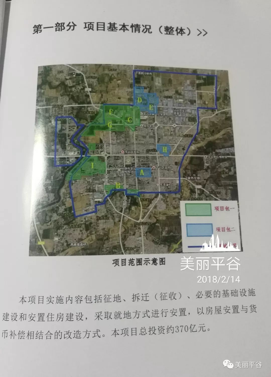 五块石新社区筹委会未来发展规划展望