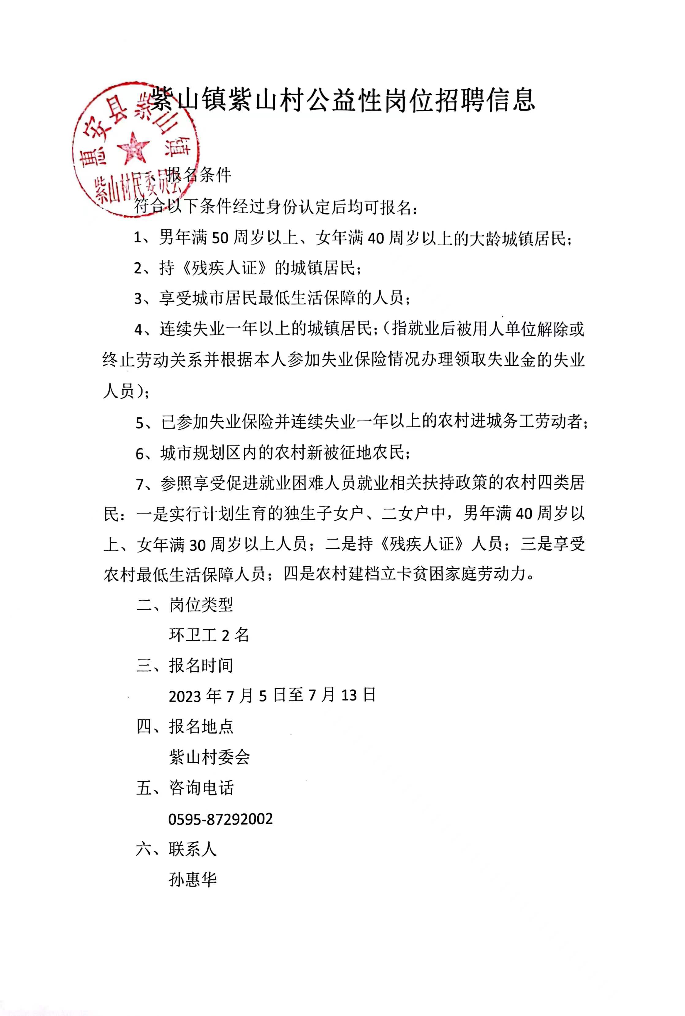 全杜村委会最新招聘启事概览