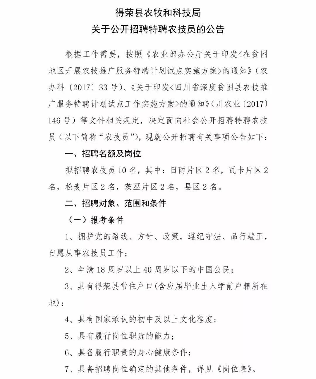 双流县科技局及企业最新招聘信息汇总